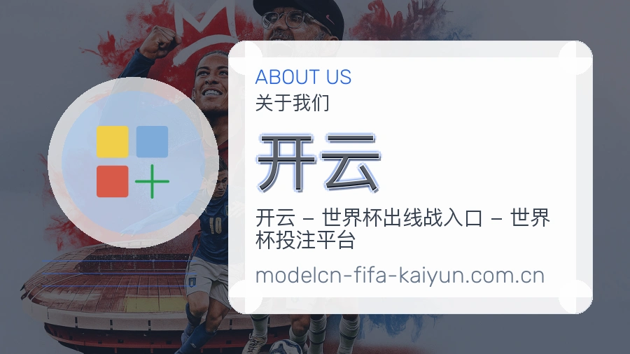 开云关于我们